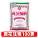 蓮花味精50克/1KG/2KG松茸鮮提鮮增味調味品炒菜湯料廚房家用煲湯調料 蓮花味精100克*1
