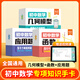 【易蓓】初中數學(xué)函數幾何模型應用題知識串記知識點(diǎn)公式大全代數典型題視頻精講七八九年級數學(xué)解題技巧卡片 幾何+函數+應用題