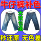 牛仔褲局部補色染色修復還原外套翻新固色掉色發(fā)白增色翻新恢復劑 450ml 1瓶 一瓶【牛仔褲固色劑】