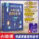 小學(xué)生課外閱讀大英兒童百科全書禮盒版全套十萬個(gè)為什么好奇心大百科一二三四五六年級(jí)趣味非必讀送禮物書籍7-12歲少年dk中學(xué)科普7歲8歲9歲10歲11歲12歲 大英兒童百科全書