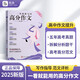 作文紙條 2025新版高中一看就能用的高分作文素材高考語(yǔ)文滿分作文高一二三精選優(yōu)秀范文