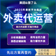 美團(tuán)餓了么外賣代運營店鋪托管店鋪診斷商圈分析運營規(guī)劃方案策劃