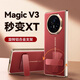 喬芬德榮耀magic v3手機(jī)殼新款榮耀magicv3保護(hù)套v3高檔皮革輕奢旋轉(zhuǎn)支架耐用奢華男女款商務(wù)外殼 【瑞紅色】高檔皮革*旋轉(zhuǎn)支架 榮耀magicv3