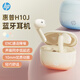 惠普（HP）H10J真無(wú)線(xiàn)藍牙5.4 ENC通話(huà)降噪半入耳式小巧音樂(lè )耳機 適用蘋(píng)果華為小米手機游戲娛樂(lè )辦公 落日橙