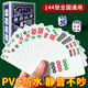 MURCIA紙牌麻將撲克牌144張pvc防水塑料長(zhǎng)條形迷你便攜式家用加厚玩具