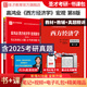 2026考研 高鴻業(yè)西方經(jīng)濟(jì)學(xué)第八版8版微觀宏觀 教材+習(xí)題冊+筆記課后習(xí)題考研真題答案詳解含2024年真題 贈真題精講視頻 圣才 2本【宏觀】教材+筆記