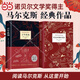 【當(dāng)當(dāng) 正版包郵】馬爾克斯作品集 百年孤獨(dú) 霍亂時(shí)期的愛(ài)情 我們八月見(jiàn) 百年孤獨(dú)+霍亂時(shí)期的愛(ài)情