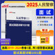 中公2025人民警察考試教材機(jī)關(guān)招警輔警協(xié)警協(xié)管員司法警文職面試公安崗國(guó)省考：面試真題詳解1001題
