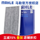 馬勒（MAHLE）活性炭空調(diào)濾芯格濾清器適配新款日產(chǎn)英菲尼迪雷諾汽車保養(yǎng)配件 軒逸/經(jīng)典新軒逸 19-24款 13代
