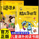 全2冊 腦筋急轉彎+謎語(yǔ)大全 小學(xué)生益智趣味謎語(yǔ)故事 開(kāi)發(fā)左右腦趣味動(dòng)腦筋大全課外閱讀書(shū)籍