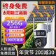 潤管家高清攝像頭太陽(yáng)能室外監控器終身免流量家用防水全景全彩360度無(wú)死角帶夜視追蹤旋轉戶(hù)外手機遠程 太陽(yáng)能單板款【包流量無(wú)需充值】256G 1000萬(wàn)超清+停電續航