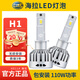 HELLA海拉汽車LED大燈燈泡h7改裝車燈9012遠(yuǎn)光近光燈超亮h4遠(yuǎn)近一體 H1-海拉LED燈泡【110W一對】