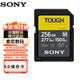 索尼（SONY）內存卡原裝高速存儲卡微單相機SD三防卡 SF-M256T(256G）V60 277M/S