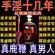 藥濟堂補腎壯陽酒鹿鞭酒人參蛹蟲草十全大補酒配男性泡酒藥材鹿茸血酒片 35°鹿鞭酒【三斤大壇裝】搭速效持久保健品 房事特硬助勃過度手淫早泄敏感射精快中老年牡蠣精氨酸