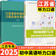 2025年江蘇省 初中英語(yǔ)聽(tīng)力口語(yǔ) 自動(dòng)化考試綱要 譯林出版社 初中英語(yǔ)口語(yǔ)考試書(shū)（不含聽(tīng)力磁帶光盤(pán)）蘇教版 中考人機對話(huà)測試 【2本套】自動(dòng)化考試綱要+仿真訓練