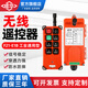 成華巨力無線遙控器F21-E1B天車航車遙控器行車工業(yè)遙控器電動葫蘆起重機 接收器+發(fā)射器AC36V