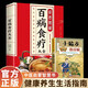 2冊百病食療大全贈小偏方治百病中醫(yī)養(yǎng)生大全食譜調理四季家庭營養(yǎng)健康保健飲食養(yǎng)生菜譜食補書籍