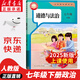 【新華書店正版】2025新版  人教版初中七年級下冊道德與法治書政治書人教版部編版 初中初一1下冊政治7七年級下冊道德與法治課本教材教科書 人民教育出版社 2025新版 七年級下冊政治課本