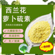 蘿卜硫素20:1西蘭花提取物蘿卜硫素亢糖化膠原蛋白伴侶西藍(lán)花胚芽粉 20:1西藍(lán)花提取物1公斤