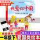 【京倉直配】我想溫暖這棵樹親子閱讀我愛你中國何文楠奇妙的大自然一年級繪本我想溫暖這顆樹猜猜我有多愛你小巴掌童話張秋生注音版 一二年級課外閱讀必讀 愛心樹繪本 我愛你中國自營【何文楠著】