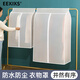 EEKIKS衣服防塵罩 透明家用宿舍衣柜立體大衣西服防塵袋 白色30*50*90cm