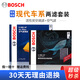 博世（BOSCH）濾芯保養(yǎng)套裝 空氣濾+空調(diào)濾 現(xiàn)代悅動 1.6L(17至20款）