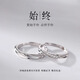 始終情侶對戒純銀小眾設計一對開(kāi)口素圈戒指刻字可調節男女學(xué)生戒 始終款單女戒+白色禮盒 925銀
