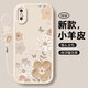 淺笙蘋果X手機(jī)殼蘋果XS新款iPhone X硅膠軟殼iPhone XS小清新5G全包防摔外殼高級感顏值少女保護(hù)套 【油畫花-白色】送掛環(huán) 蘋果XS