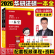 【官方正版】華研法碩2026考研法律碩士聯(lián)考教材一本全章節(jié)真題背誦體系隨身背6套卷?xiàng)顮q民法于越刑法趙逸凡法制史杜洪波法理學(xué)法學(xué)非法學(xué)價(jià)保 【現(xiàn)貨】趙逸凡一本全（憲法/法制史）