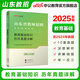 中公教育2025山東省教師招聘考試用書教師考編制資料事業(yè)單位教基公基：教育基礎(chǔ)理論知識公共基礎(chǔ)知識常識語文數(shù)學(xué)任選菏澤棗莊青島濟南等教師編真題 教基【真題】含24年真題