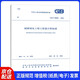 GB/T 50858-2024園林綠化工程工程量計(jì)算標(biāo)準(zhǔn) 配套GB/T 50500 工程量清單計(jì)價(jià)標(biāo)準(zhǔn) 規(guī)范