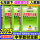 2025秋季新版】中學(xué)教材全解七年級(jí)上冊(cè)下冊(cè)2026薛金星初中初一7年級(jí)上冊(cè)語(yǔ)文教材全解七年級(jí)上數(shù)學(xué)同步教材解讀 七下 語(yǔ)數(shù)英3本 人教版 2025新教材