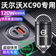 惠航奇沃爾沃xc90車(chē)載充電器超級(jí)快充點(diǎn)煙器轉(zhuǎn)換器車(chē)充頭120w隱藏式 安卓120w隱藏款/炫酷黑 【官方原配】沃爾沃xc90專(zhuān)用