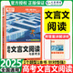 2026騰遠(yuǎn)高考選擇題大題專項(xiàng)訓(xùn)練2025秋萬(wàn)唯高中非選擇題主觀題解題達(dá)人題型專練新高考必刷題資料書(shū) 【語(yǔ)文】文言文閱讀-全國(guó)通用