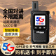 簡(jiǎn)常全國對講機4G迷你5G戶(hù)外插卡5000公里手持機公網(wǎng)GPS定位車(chē)隊小型對講講機 