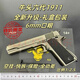 中動玩具鷹1911/牛頭301/s2 回憶童6mm軟蛋玩具手動 1發(fā) y-伯萊塔二代 二代1911