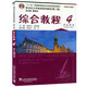 綜合教程(4)(學(xué)生用書) 新世紀(jì)大學(xué)英語系列教材(第2版) 秦秀白 劉洊波 主編 上海外語教育出版社 新華正版書籍 正版正貨 新華書店