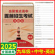 2025版全國重點高中提前招生考試真題卷歷年自主招生中考模擬試卷 九年級+中考英語人教版 中考版