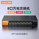 keepLINKKP-9000-8XT-AC 萬(wàn)兆交換機(jī)8個(gè)萬(wàn)兆電口非管理型即插即用高速率企業(yè)網(wǎng)吧