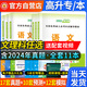 2025年成人高考高升專教材+真題試卷全套書語(yǔ)文英語(yǔ)數(shù)學(xué)成考高起專自考起點(diǎn)升?？浦袑Ｉ髮?fù)習(xí)資 高起專【語(yǔ)數(shù)英】教材+試卷