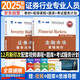 新大綱 證券從業(yè)資格考試教材2025教材：法律法規(guī)+金融市場基礎知識（套裝共2本）