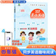 晨讀英語(yǔ)小學(xué)4四年級英語(yǔ)口語(yǔ)自然拼讀337晨讀拼讀技巧圖解單詞趣味閱讀1234年級閱讀每天十分鐘小橙含同步音頻翻譯