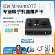 audient奧頓特ID4 Stream OTG二代外置聲卡新品臺(tái)式電腦錄音編曲混音配音有聲書(shū)手機(jī)直播K歌 ID4 OTG標(biāo)配【1V1精調(diào)】