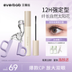 everbab艾蓓拉紋絲不動打底睫毛膏升級款+睫毛夾I型【爆款CP】禮物送女友