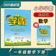 2025春新版 5星學(xué)霸一年級(jí)下冊(cè)數(shù)學(xué)北師大版BSD 經(jīng)綸五星學(xué)霸1下作業(yè)本天天練專項(xiàng)訓(xùn)練習(xí)冊(cè)
