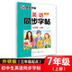 墨點(diǎn)字帖 外研版 英語(yǔ)同步字帖 七年級(jí)上冊(cè) 英文單詞跟讀 初中生外研版英語(yǔ)同步教材練習(xí)