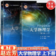 【官方包郵】大學物理學趙近芳 第七版 第7版 上冊+下冊 王登龍 北京郵電大學出版社 高等工科院校各專業(yè)物理教材 第六6版升級版 【全2冊】大學物理學第7版（上冊+下冊）