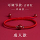 普陀山隱徑2026本命年化歲朱砂紅手繩轉運珠手串手鏈編織手繩 【單珠】成人款-可調節（過(guò)爐）