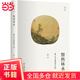 翳然林水：棲心中國園林之境 幽雅閱讀叢書(shū)