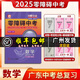 【廣東專版】2026版零障礙導教導學案數學九年級全一冊人教版上冊下冊 零障礙中考數學人教版RJ版多分思維閱盟學堂9年級初三中考總復習 零障礙導教導學案中考數學